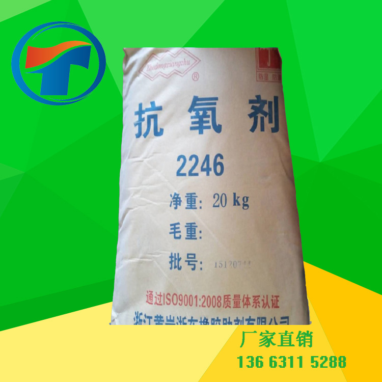 国标防老剂2246酚类非污染抗氧剂2246