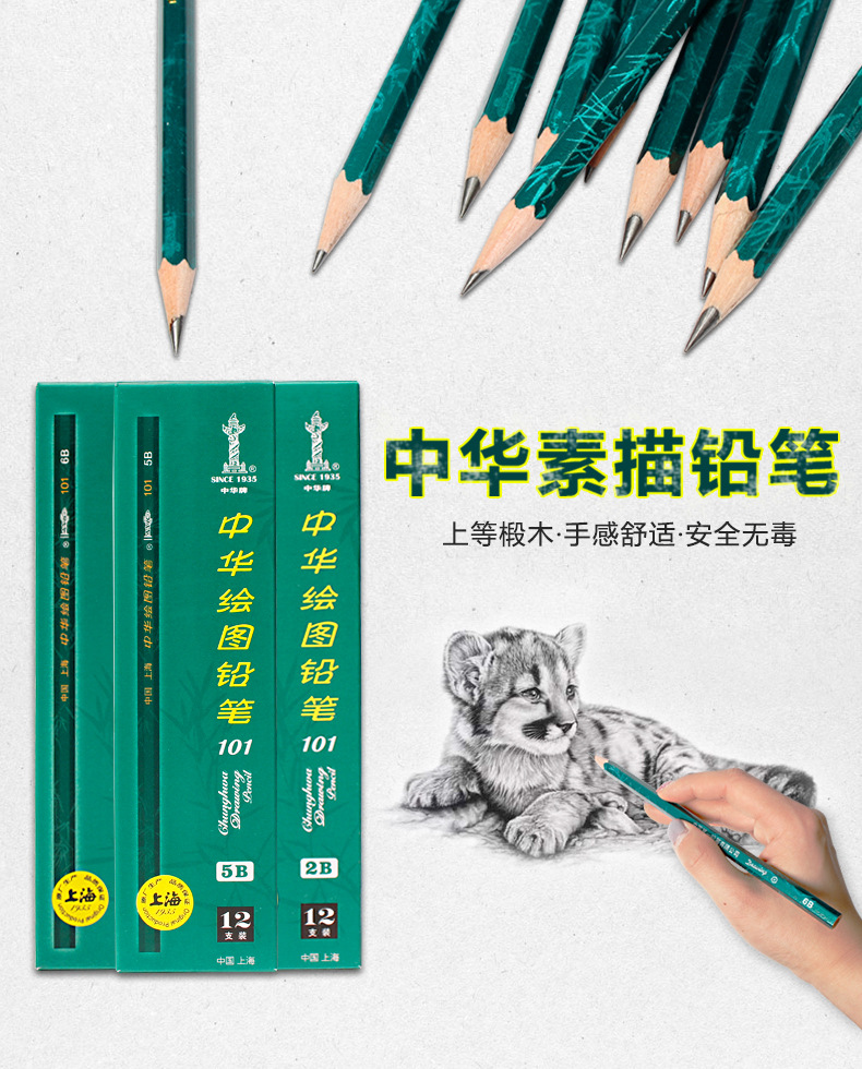 中华铅笔素描铅笔12支装2b铅笔手绘画2b铅笔hb儿童小学生铅笔101