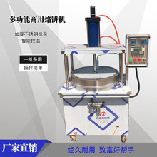 供应 新型商用烙饼机 全自动液压烙饼机 多功能烙馍机 单饼机厂家