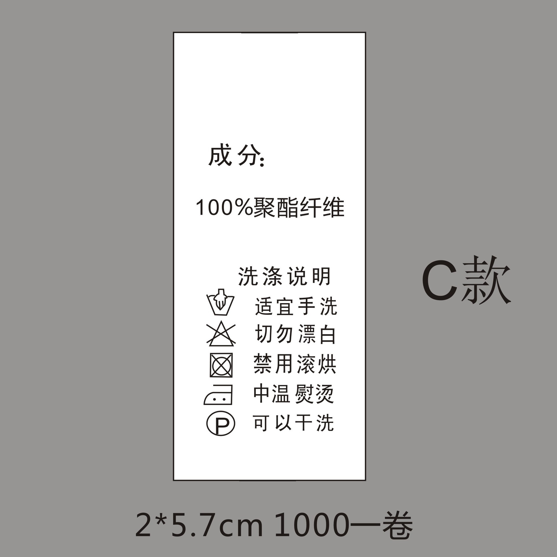 虎门服装辅料供应现货洗水唛水洗标 合成带水洗唛成份洗水标含邮