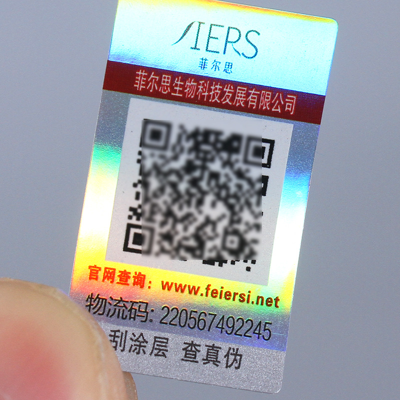 防伪标签镭射不干胶二维码定做银平光素面防水激光镭射套标防伪贴