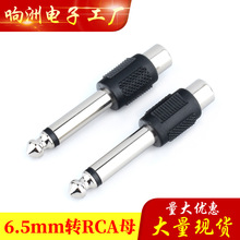 6.5转RCA 6.35转av莲花头 6.5公转rca莲花母麦克风话筒音频转接头