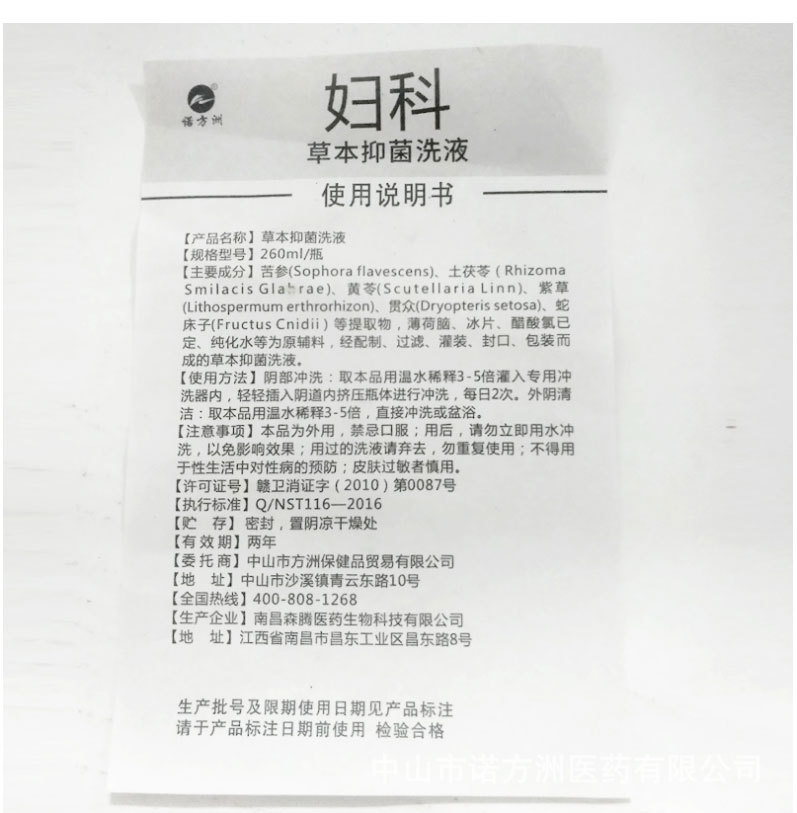 诺方洲妇科草本抑菌洗液滋润护理 保湿 女性私处日常护理洗液