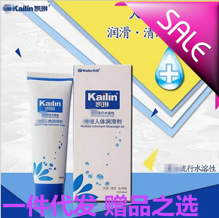 成人保健人体润滑油 水溶润滑液 凯琳60ml 批发代发