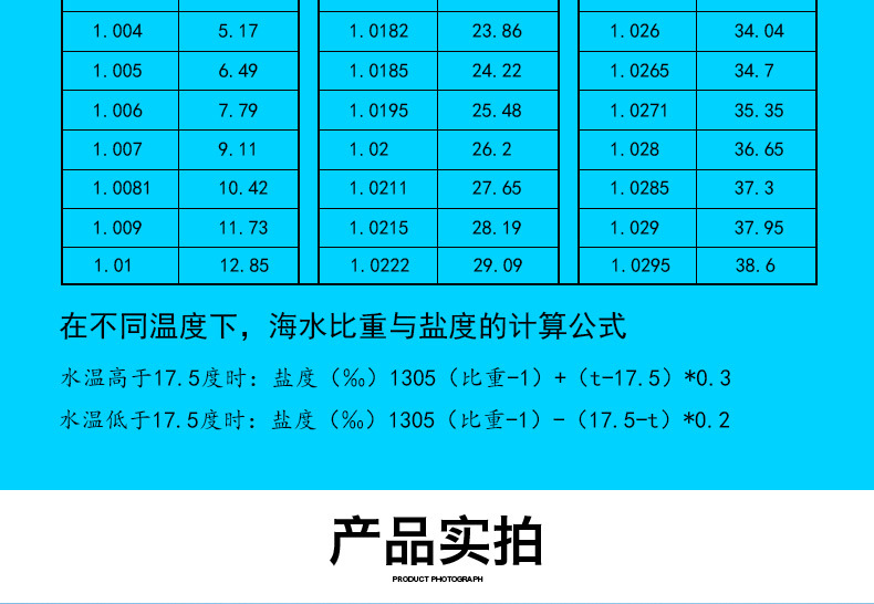 海水密度计 附温海水比重计 盐度计 测温度 水产养殖用 鱼缸水族
