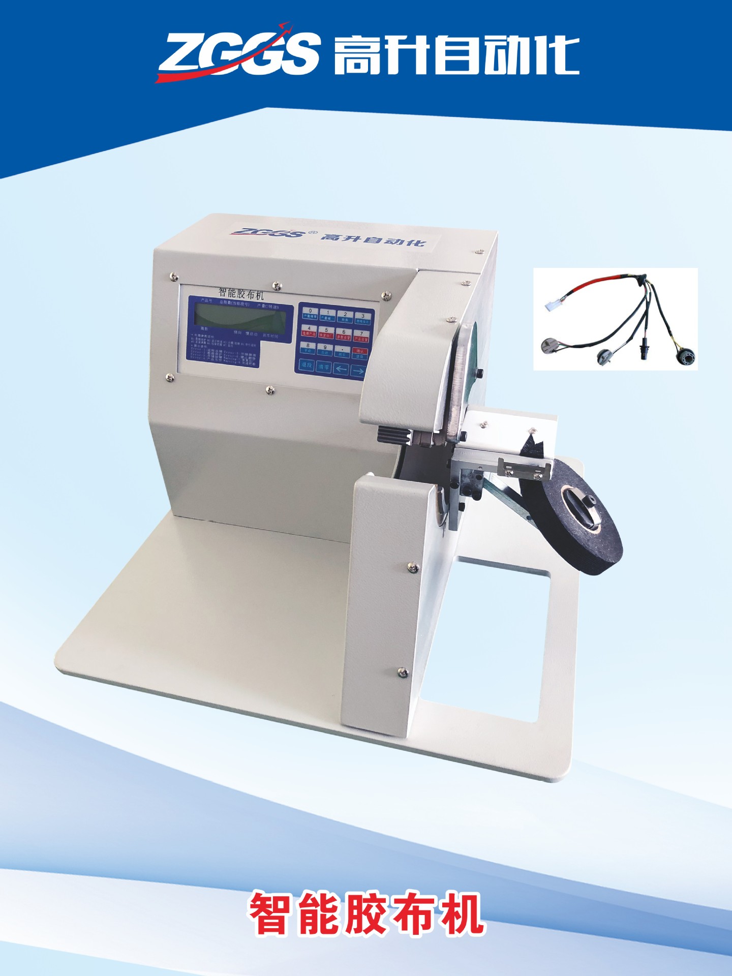 胶布缠绕机智能胶布机汽车线束缠绕机缠胶机胶布缠绕捆绑一体机