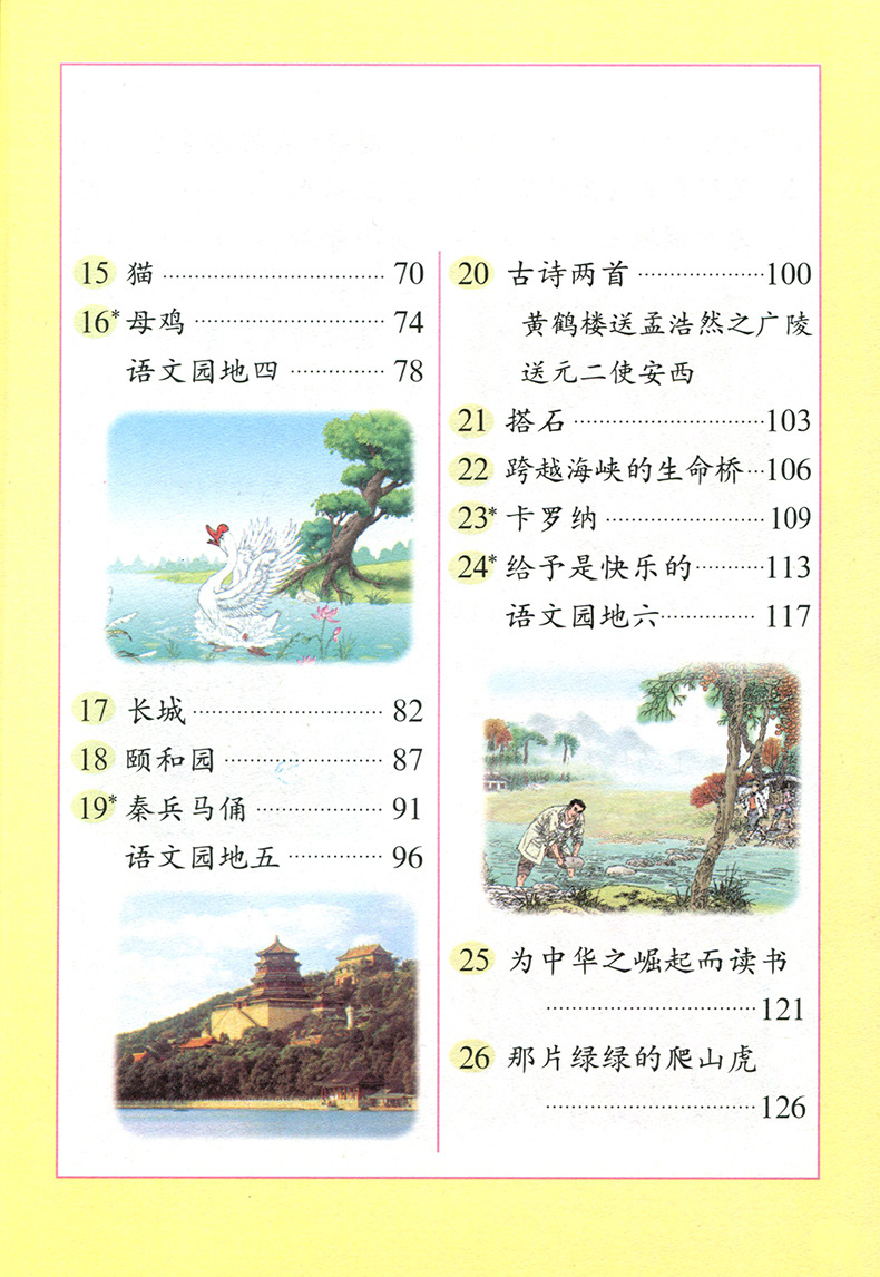 2019新版小学4四年级上册语文数学书课本教材人教版全套共2本正版