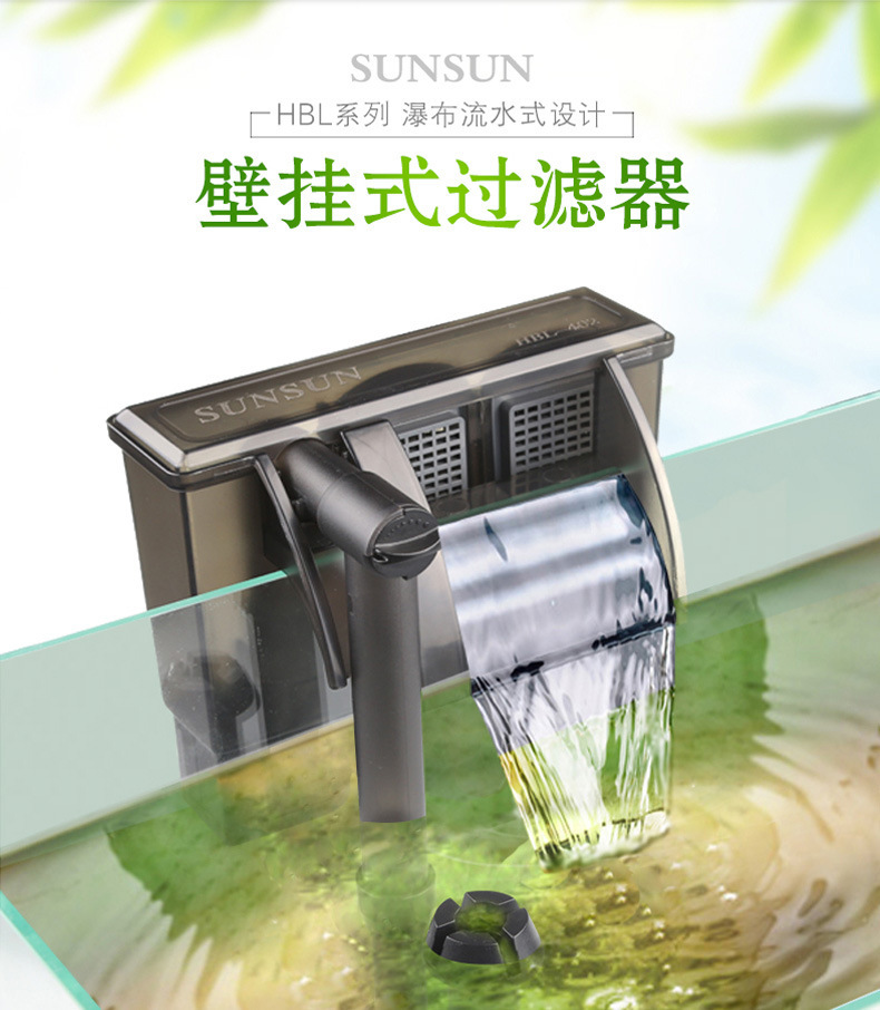 森森壁挂式过滤器瀑布过滤三合一外置鱼缸氧泵小型乌龟缸hbl增氧