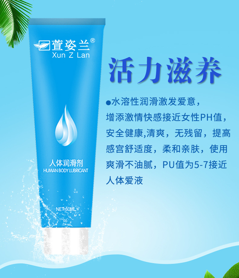 萱姿兰60ml玻尿酸水溶性润滑液人体按摩油剂房事gay成人情趣用品