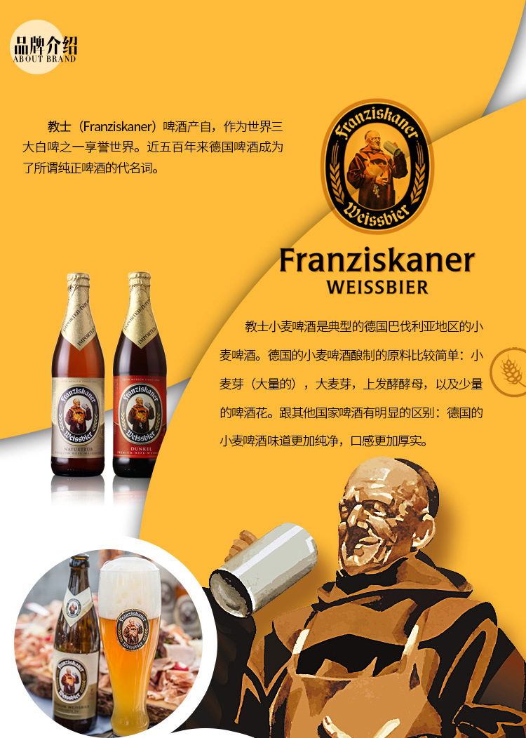 德国进口 教士/范佳乐franziskaner 白/黑啤酒500ml*20瓶整箱