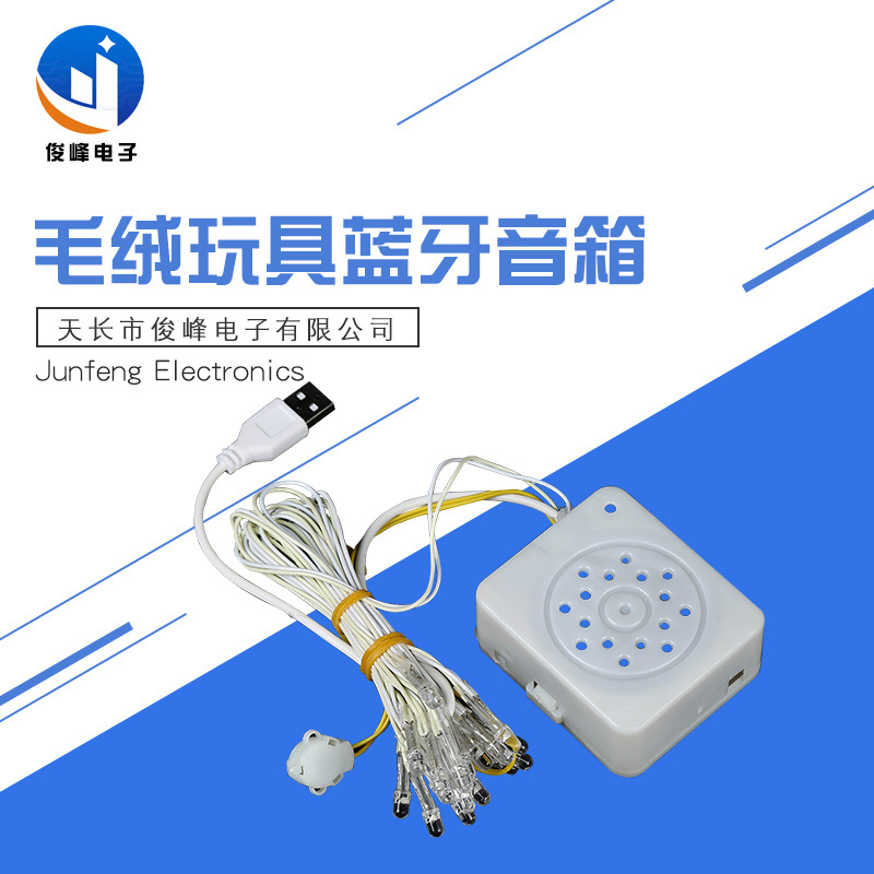 厂家供应毛绒玩具配件发声器电子音乐机毛绒玩具蓝牙音箱可定制