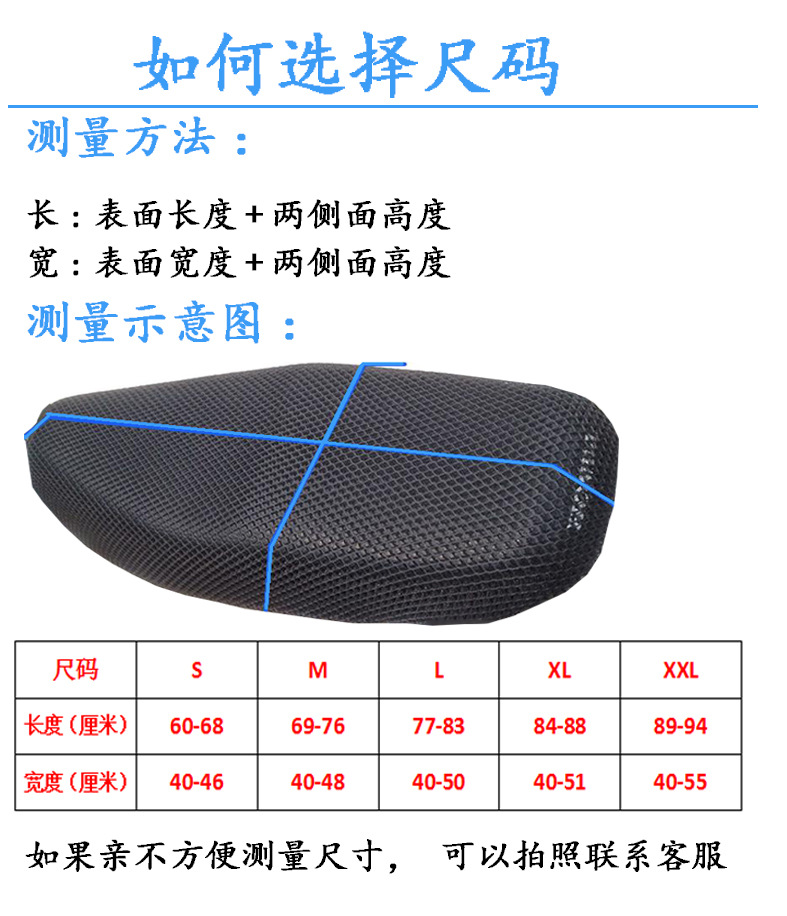 3d蜂窝网四季通用电动摩托车坐垫套踏板电瓶座套防水防晒隔热透气