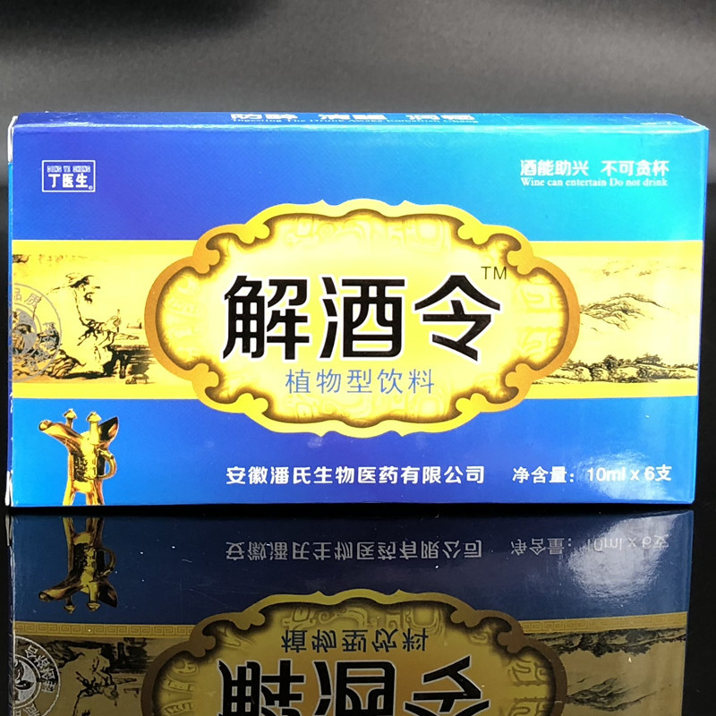 丁医生解酒令葛根饮液6支盒解酒令口服液支持一件代发批发