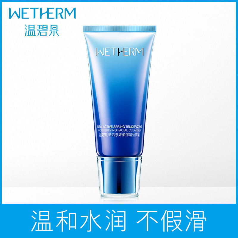 温碧泉新活泉保湿洁面乳120g