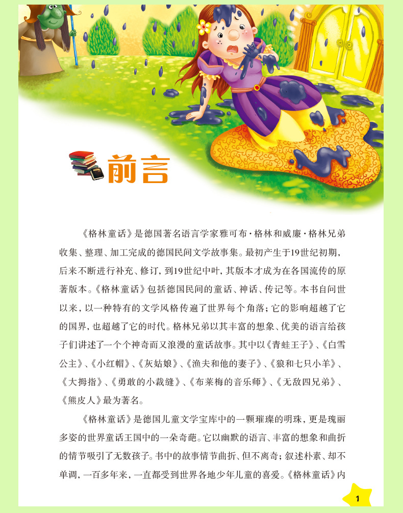 正版 格林童话 注音版《少儿必读金典》65种 10/40
