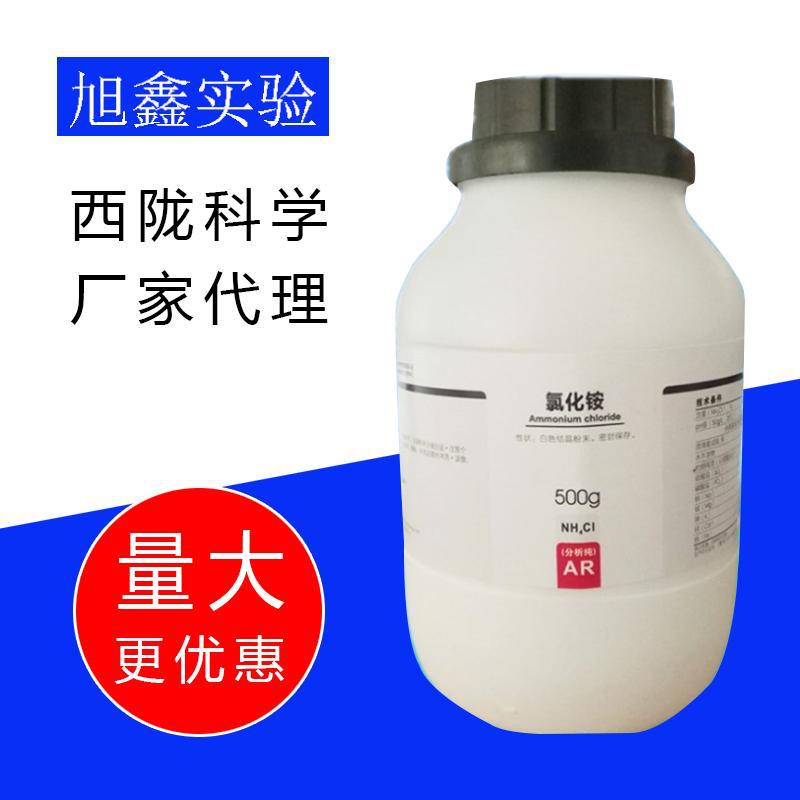氯化铵 分析纯 12125-02-9ar 500g