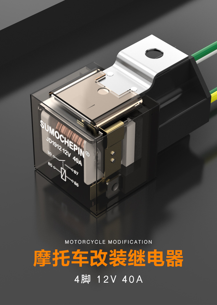 电动车摩托车喇叭继电器蜗牛气喇叭续电器改装12v喇叭继电器