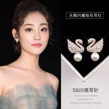 韩国s925纯银天鹅耳钉女气质个性简约珍珠耳坠耳饰品百搭锆石耳环
