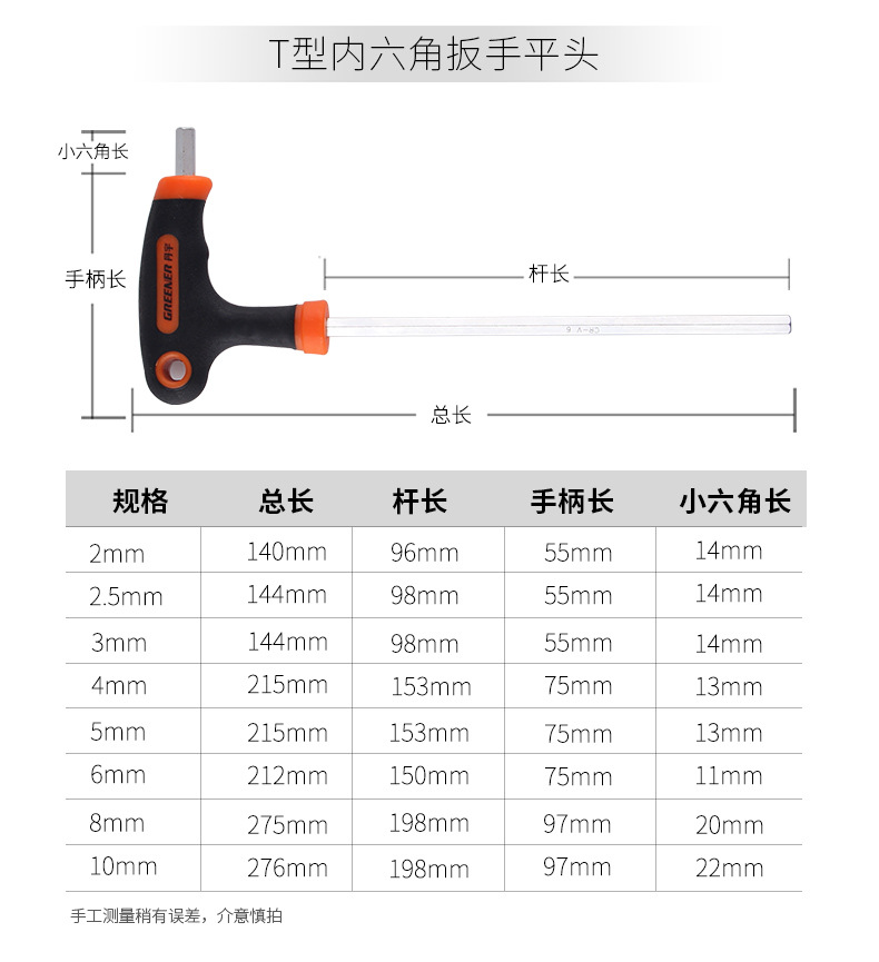 绿林t型内六角扳手六棱扳手内六方扳手内6角扳手六角板手螺丝刀