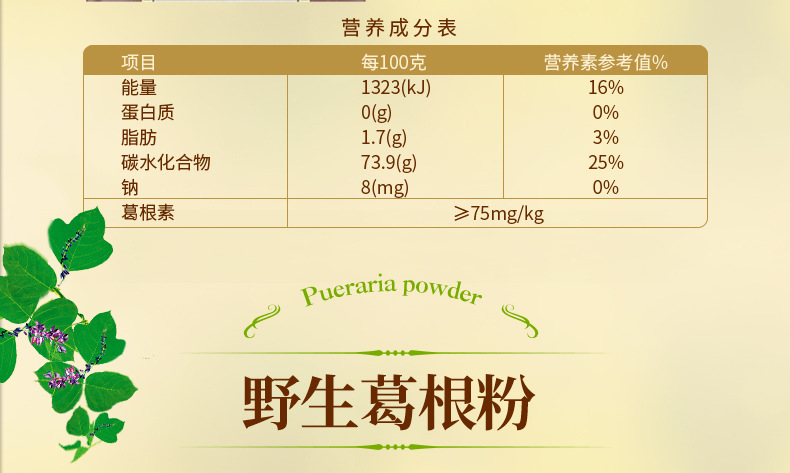 钟祥葛根粉承天府纯正天然农家野生柴葛粉正品代早餐粉160克批发