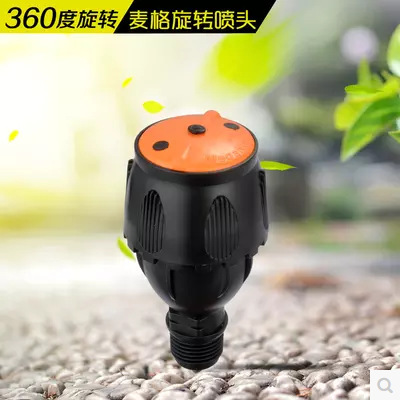 麦格喷头 360度旋转喷头 4分外丝旋转喷头 绿化喷头 草坪喷头