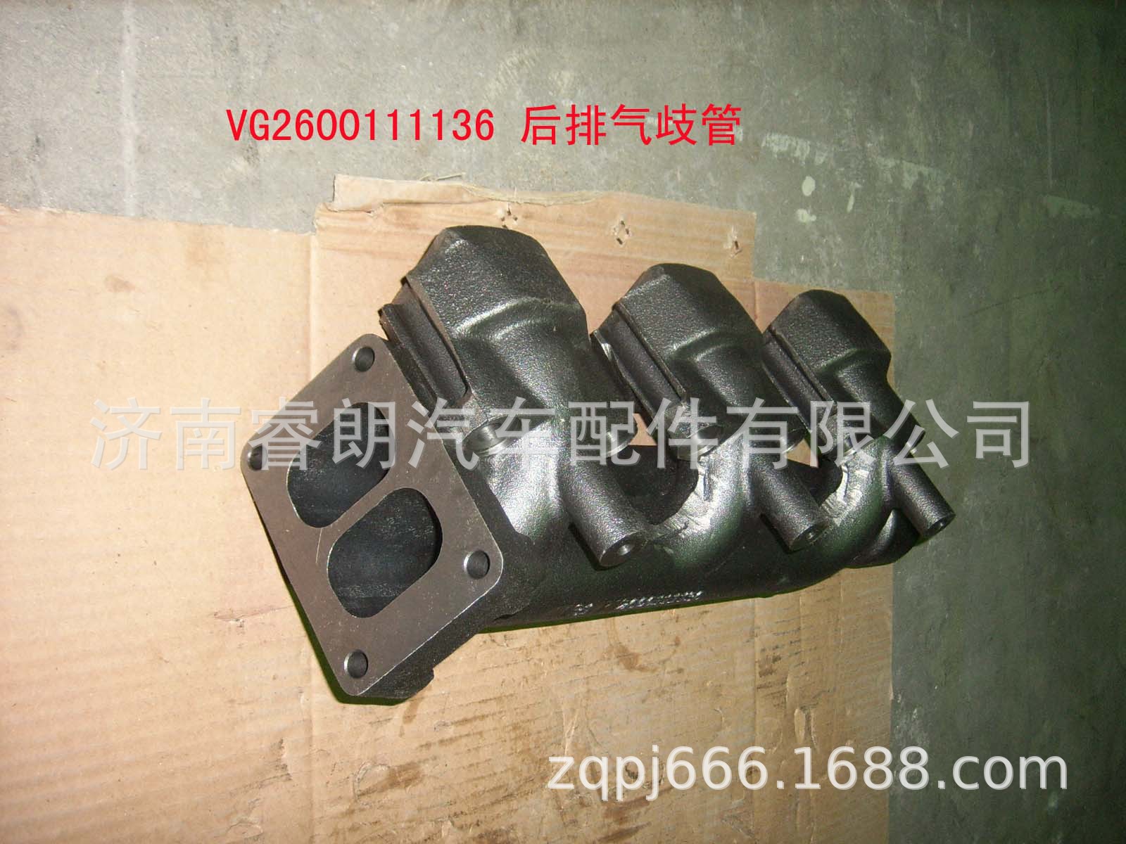 豪沃配件 重汽vg2600111136后排气歧管-阿里巴巴