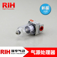 瑞亨气动RIH 气源过滤器 手动排水 AF2000-02A 油水分离器 SMC型