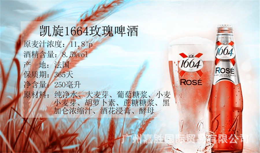 法国1664玫瑰进口酒批发,凯旋1664玫瑰250ml24瓶装,批发销售
