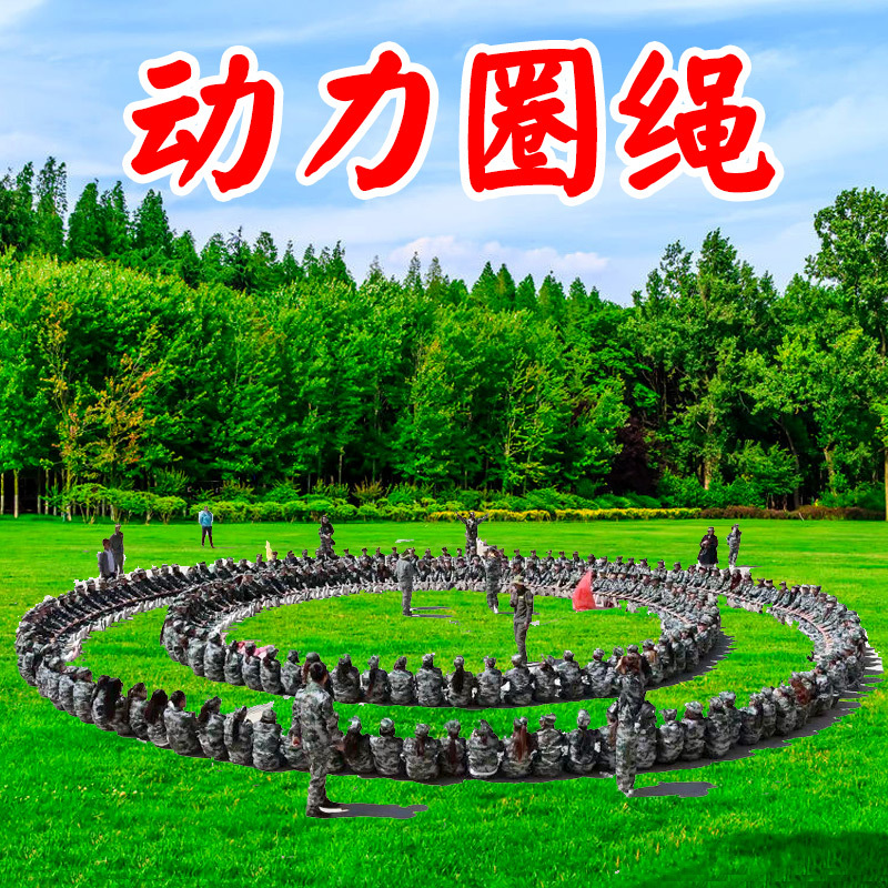 拓展训练动力圈绳卓越圈合力圈户外运动团建协作团结力量培训道具