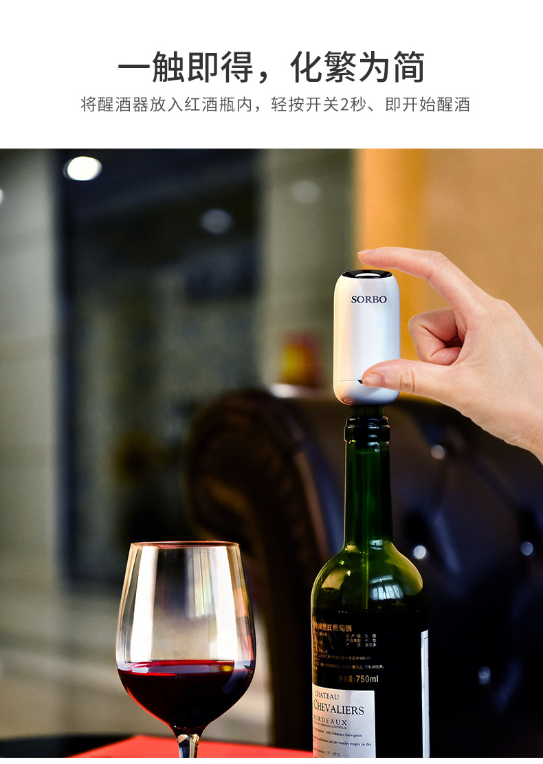 sorbo硕而博快速醒酒器电子醒酒器电动醒酒器红酒器具分酒器礼品