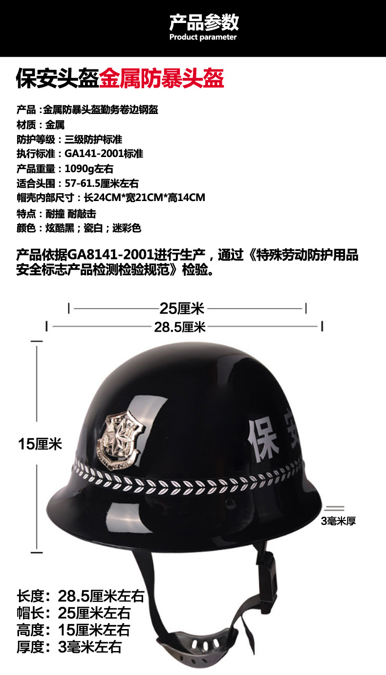 钢盔 金属头盔 保安头盔 执勤巡逻盔 保安帽 安保装备 保安器材