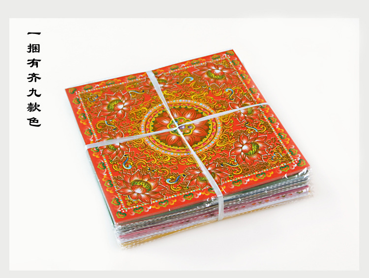 九色品莲花无经文狗头金纸折纸 拜神礼佛教批发金纸烧纸祈福批发