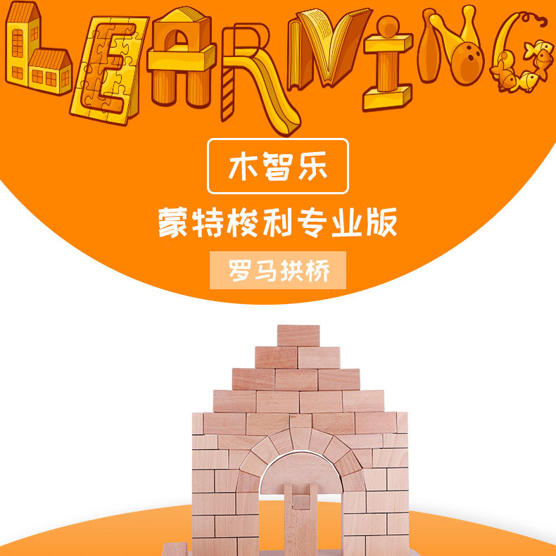 蒙氏教具专业版教具 儿童木制玩具感官益智建筑积木玩具罗马拱桥