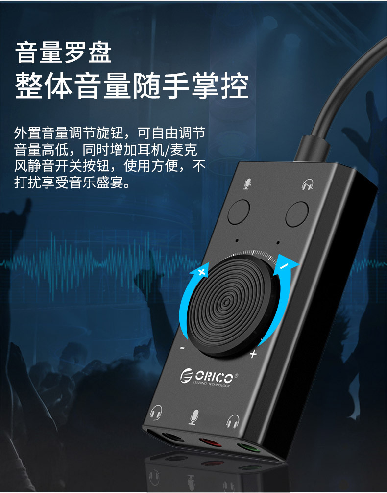 orico sc2 usb声卡外置外接耳机免驱独立台式机电脑笔记本ps4连接