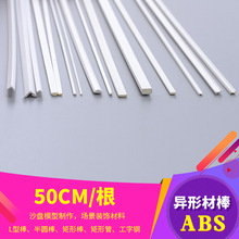 模利炫彩 沙盘 户型 diy 手工 建筑模型材料 ABS 塑料管棒 多种