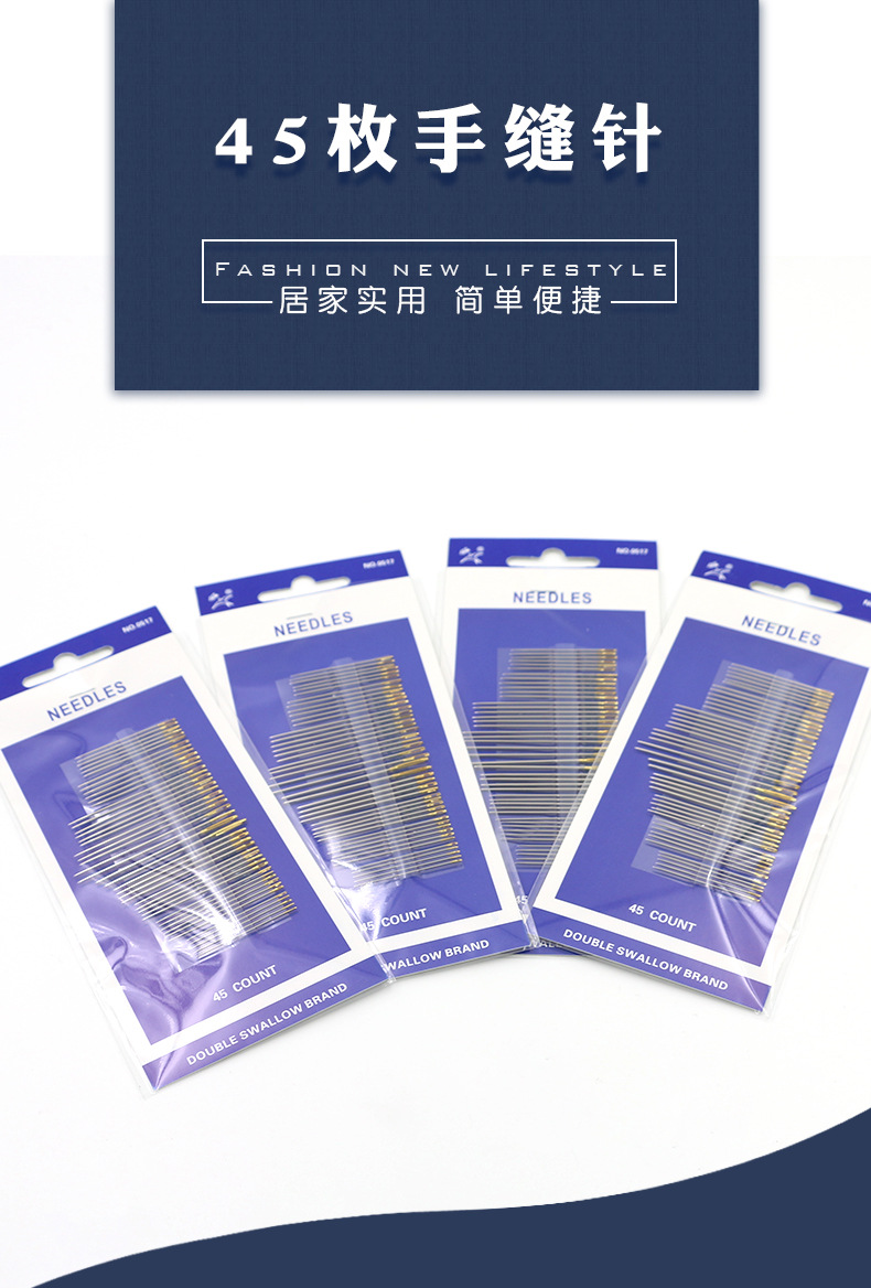 多功能双燕金尾多功能卡装45枚手缝针0517穿花针