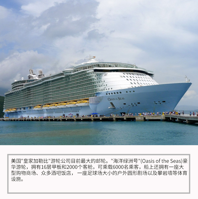 杭州蓝海东起工艺品公司提供船模 海洋绿洲号船模型 比例1:1250