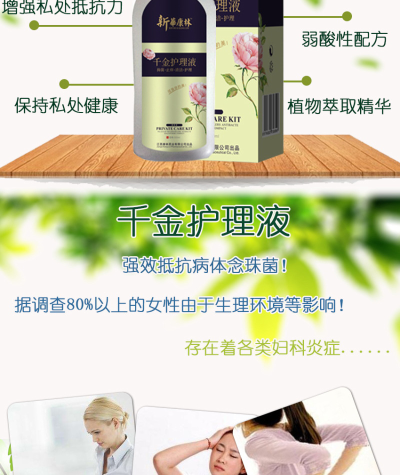 正品千金护理液植物草本男女私处洗液止痒杀菌祛味洗护液厂家直销