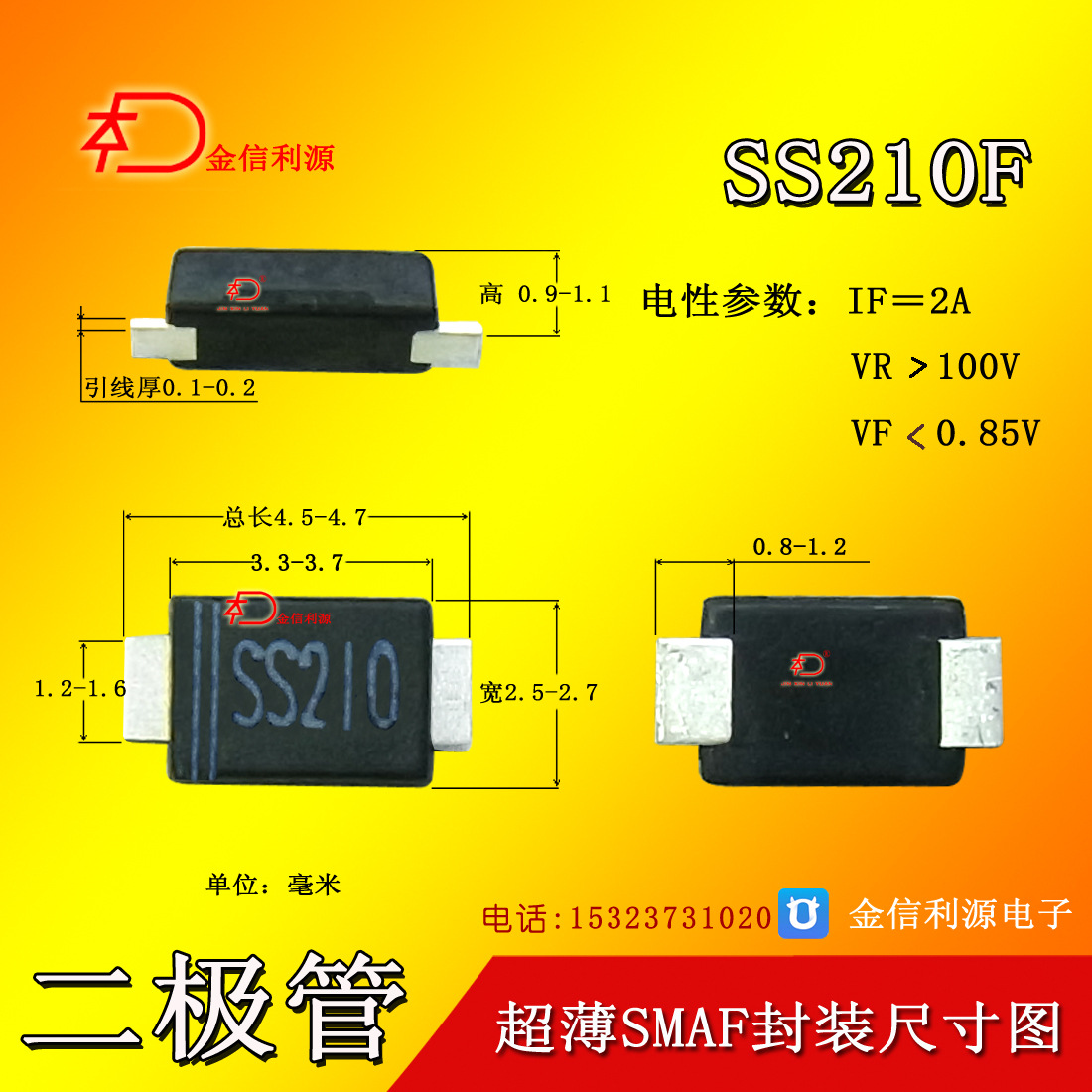 超薄ss210f贴片肖特基二极管smaf封装|2a100v|可开税票|有尺寸图