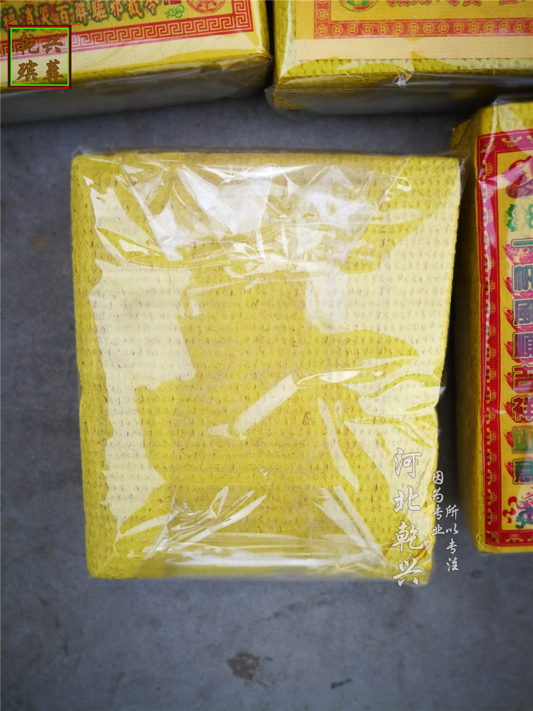 乾兴殡葬黄泡纸烧纸佛教用品泡纸方金万贯元宝路路通财神佛手