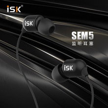 ISK sem5入耳式监听耳塞 HIFI高保真网络K歌录音耳机主播音乐耳塞