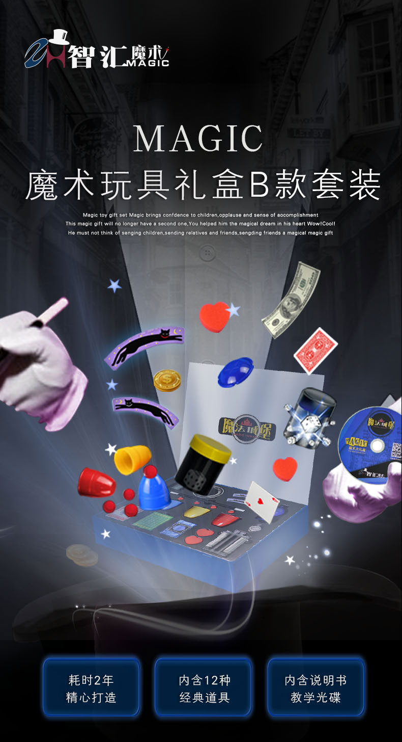 魔术道具套装 魔术玩具大礼盒 儿童成人近景舞台 魔术礼盒b款