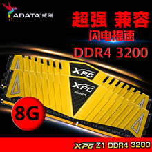 威刚XPG DDR4 8G/16G 3200台式机游戏电脑内存条适用