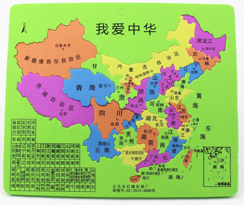 泡沫中国地图拼图