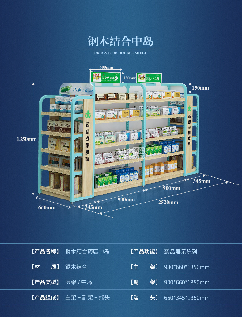 中量级 货架结构 装配式货架 材质 金属 单双面 双面 适用场所 药店