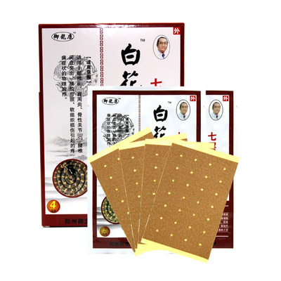 白花蛇七层透骨贴颈椎肩周腰腿疼膏药贴/淘宝天猫京东拼多多货源