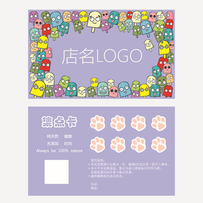 集点卡定制模板-05