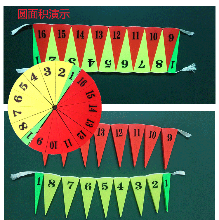磁性十六等分圆面积演示器 教学仪器小学数学教具圆面积计算模型