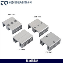 机械手配件治具固定块 天行铝条压板固定块 单槽 双槽M5 治具压块