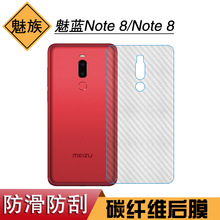 适用于魅族魅蓝Note 8防汗背面保护膜专用后膜Note 8手机后盖软膜